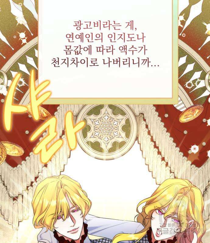 버려진 나의 최애를 위하여 48화 140