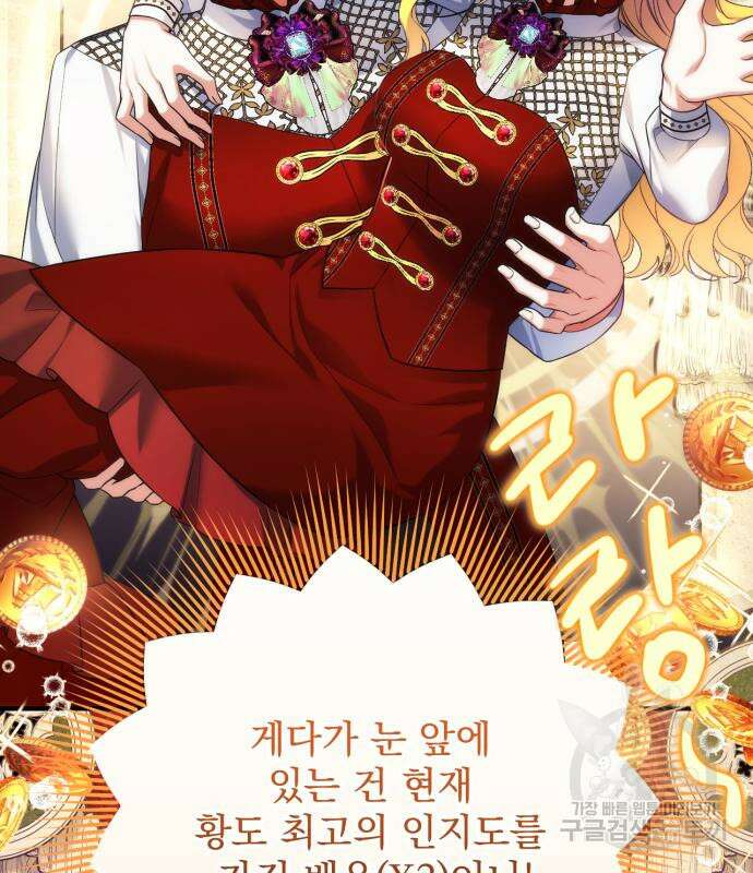 버려진 나의 최애를 위하여 48화 141