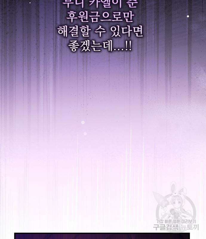 버려진 나의 최애를 위하여 48화 143