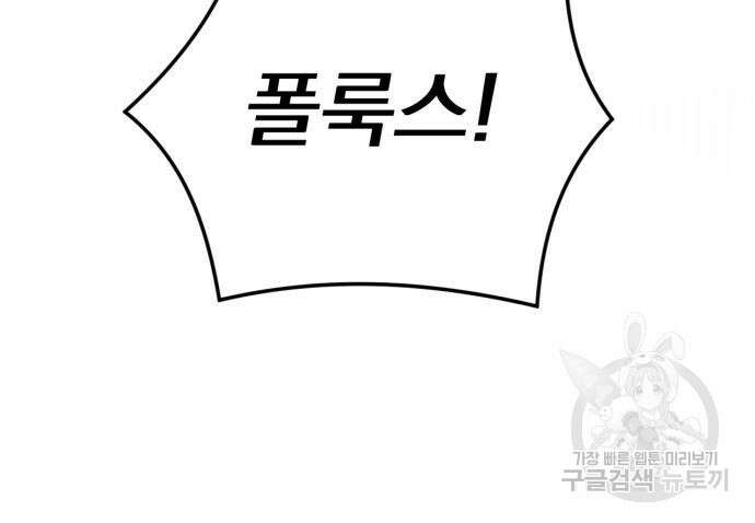 버려진 나의 최애를 위하여 48화 146