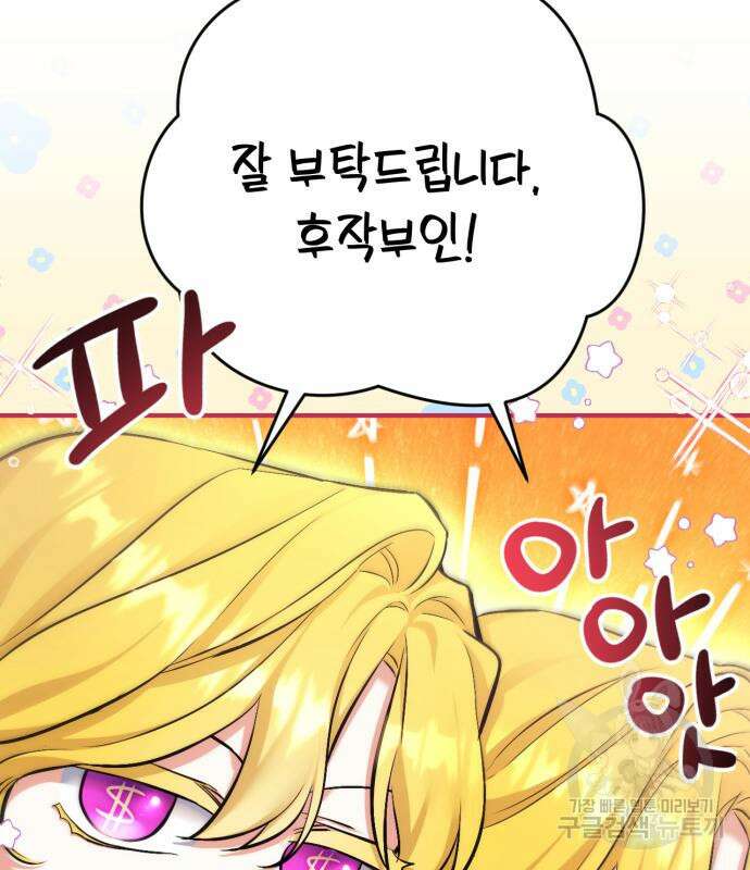 버려진 나의 최애를 위하여 48화 151