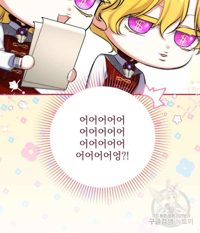 버려진 나의 최애를 위하여 48화 152