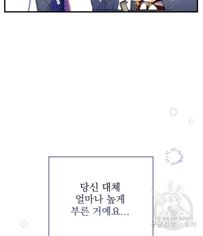 버려진 나의 최애를 위하여 48화 154