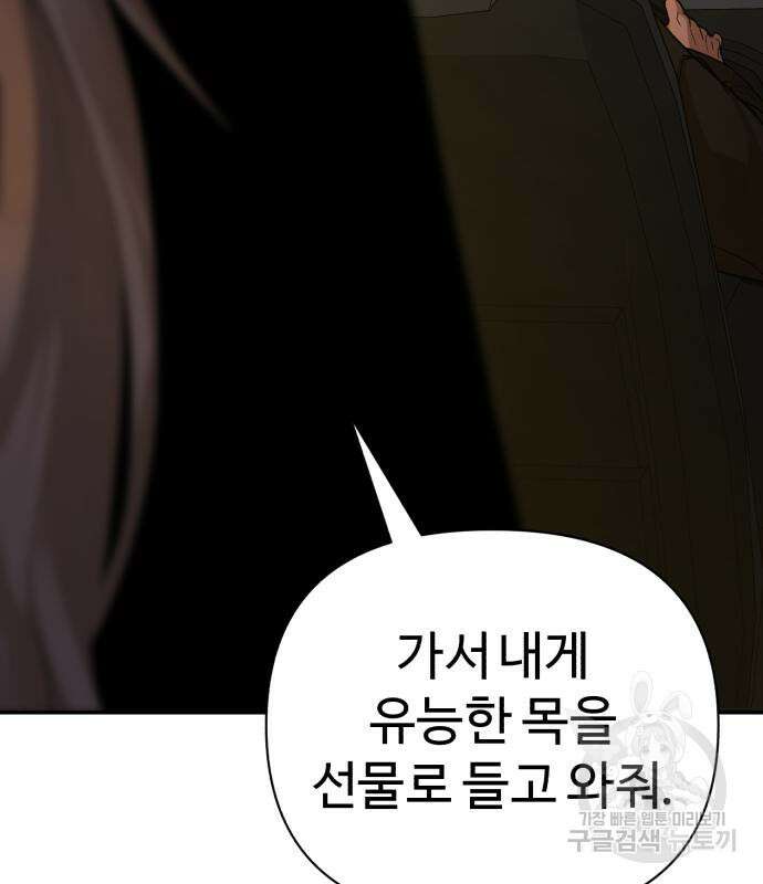 헬크래프트 27화 6