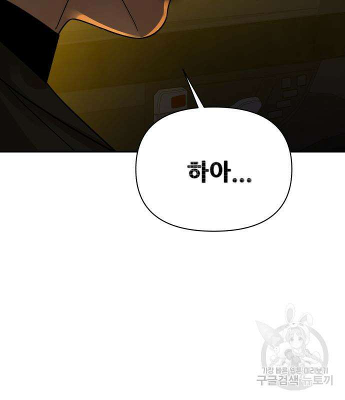 헬크래프트 27화 9