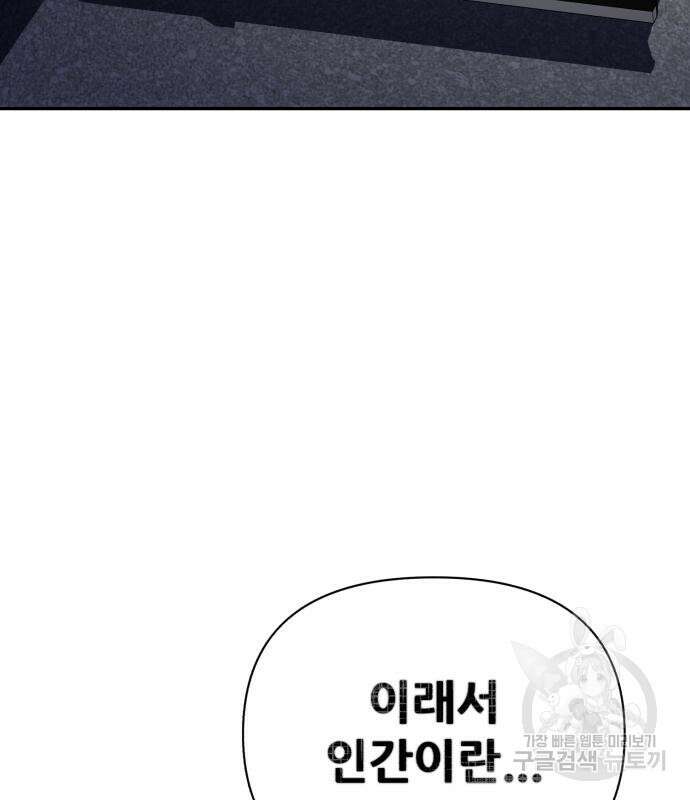 헬크래프트 27화 12