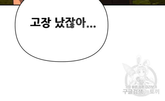 헬크래프트 27화 50