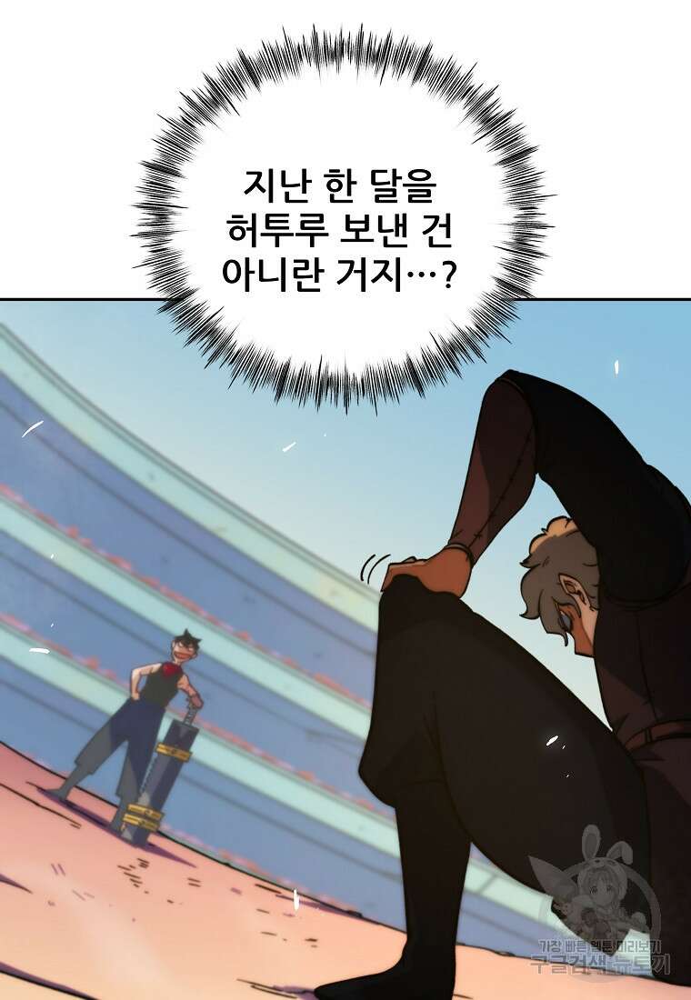 피셔맨 20화 14