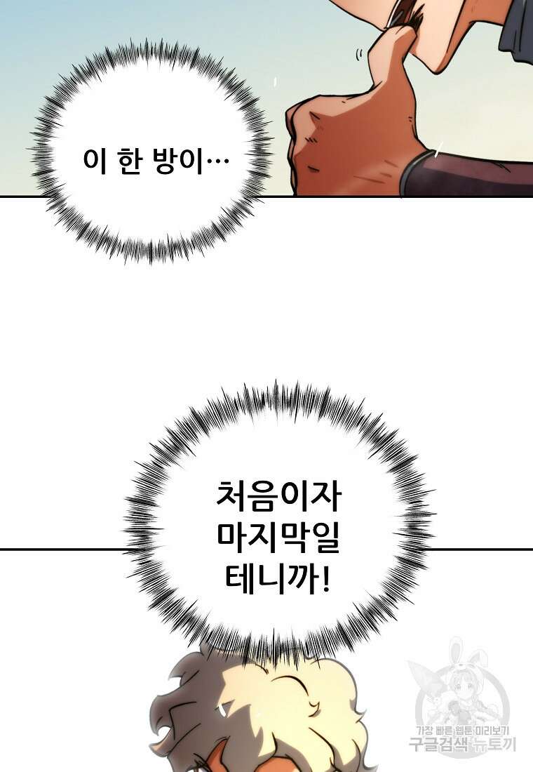피셔맨 20화 16