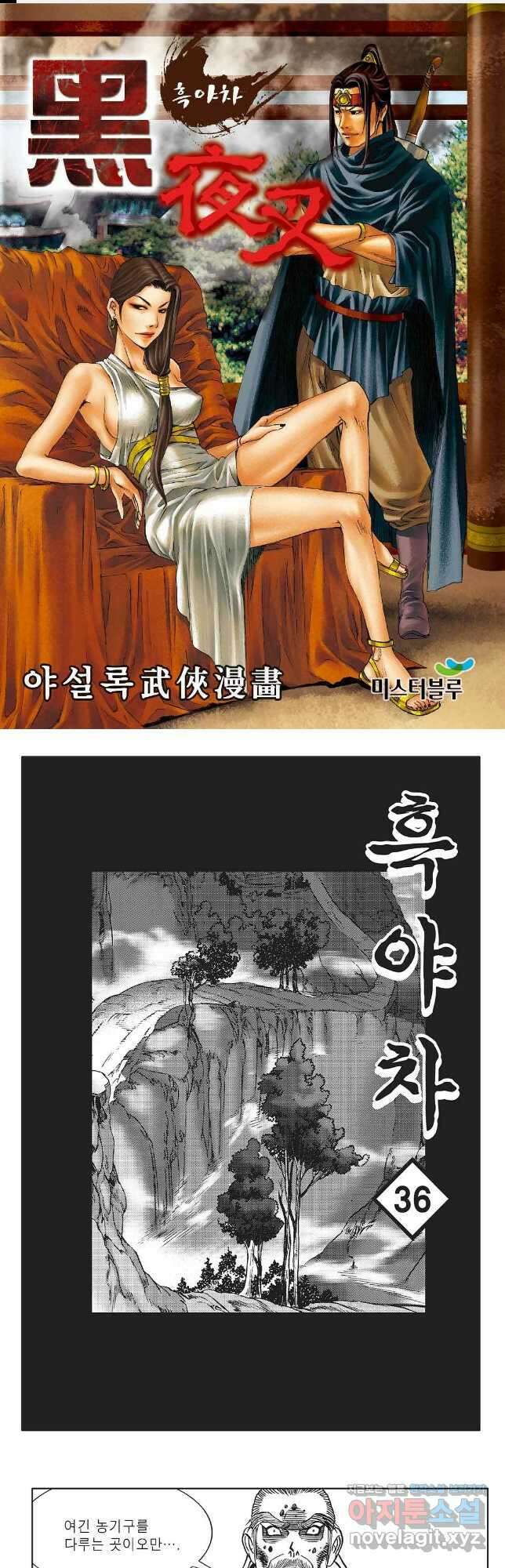 흑야차 72화 1