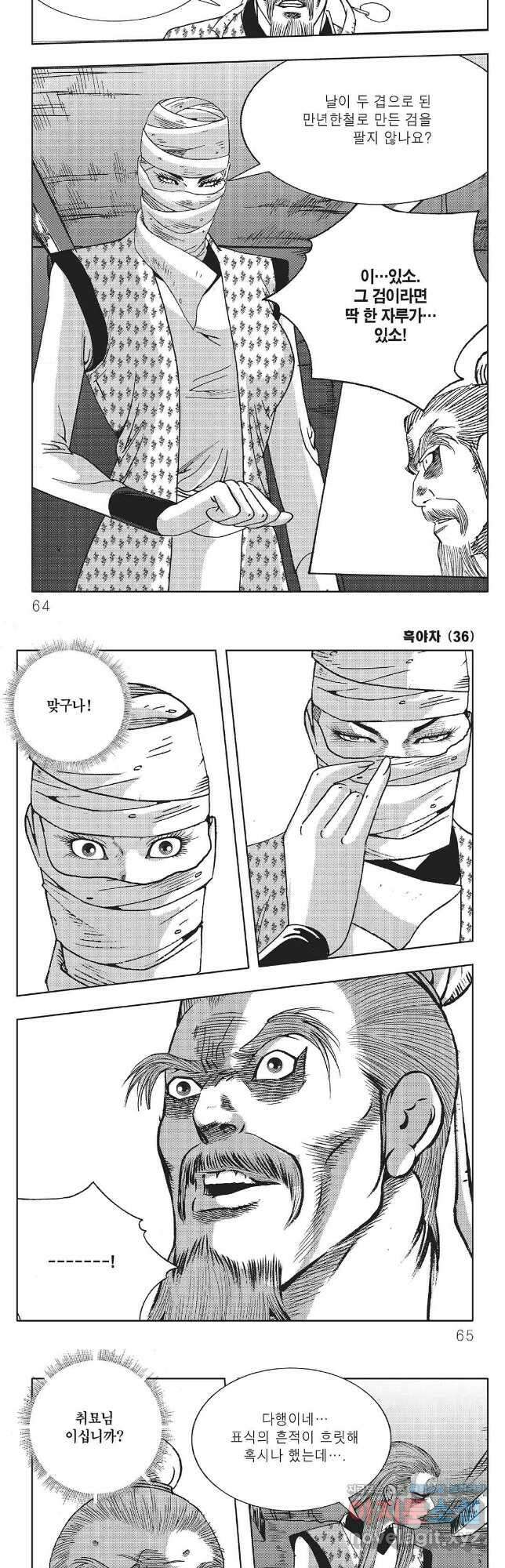 흑야차 72화 2