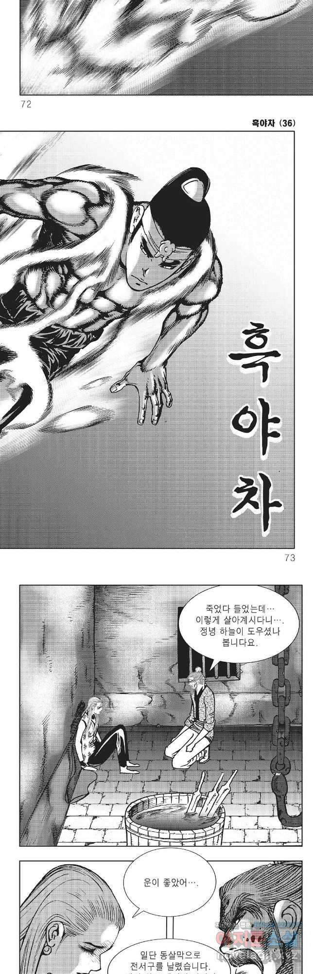 흑야차 72화 6