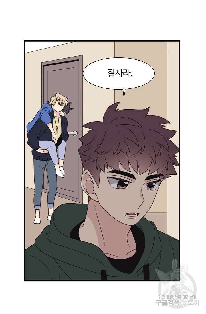 우리형은 존잘님 57화 3