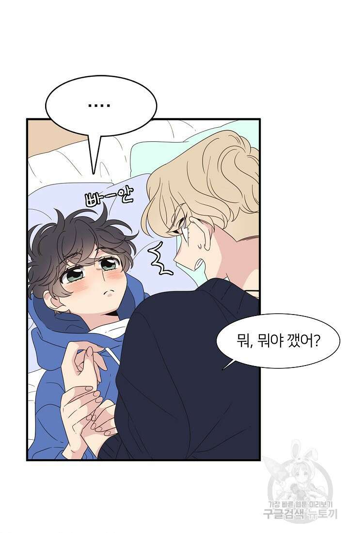 우리형은 존잘님 57화 9