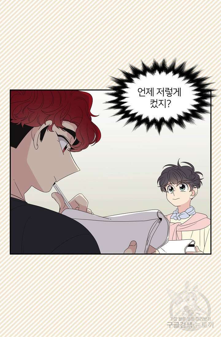 우리형은 존잘님 63화 3