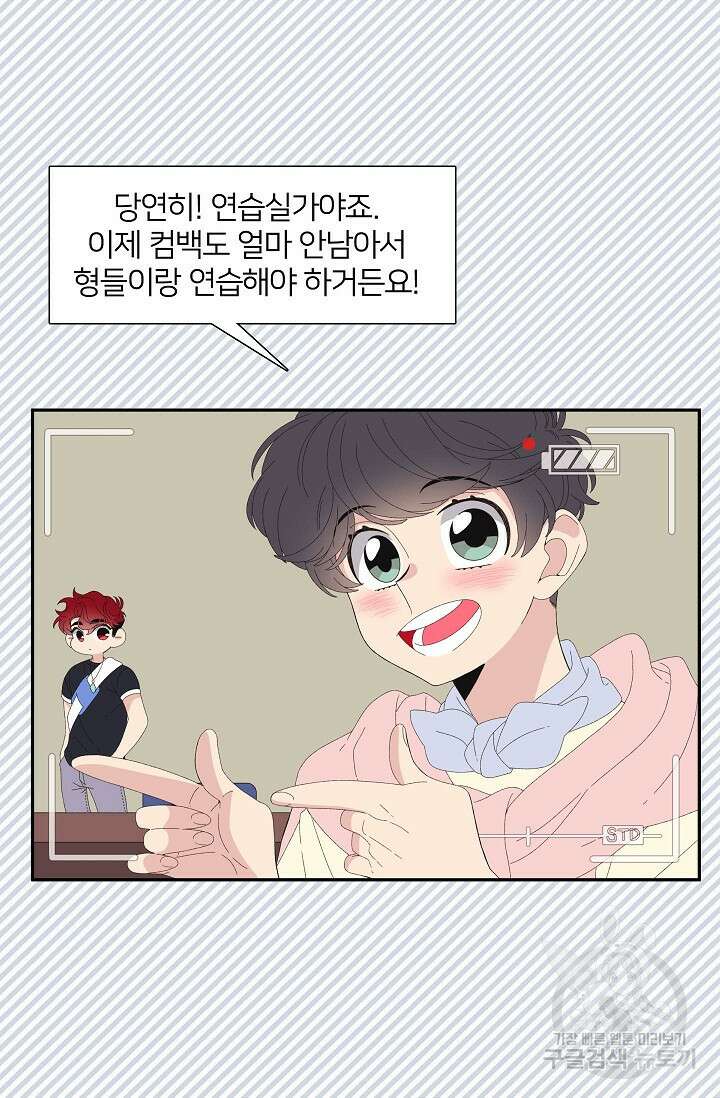우리형은 존잘님 63화 9