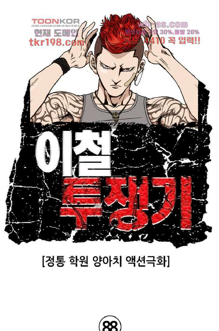 이철투쟁기 88화 1