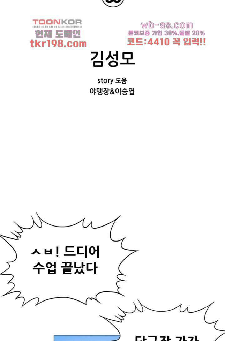 이철투쟁기 88화 2