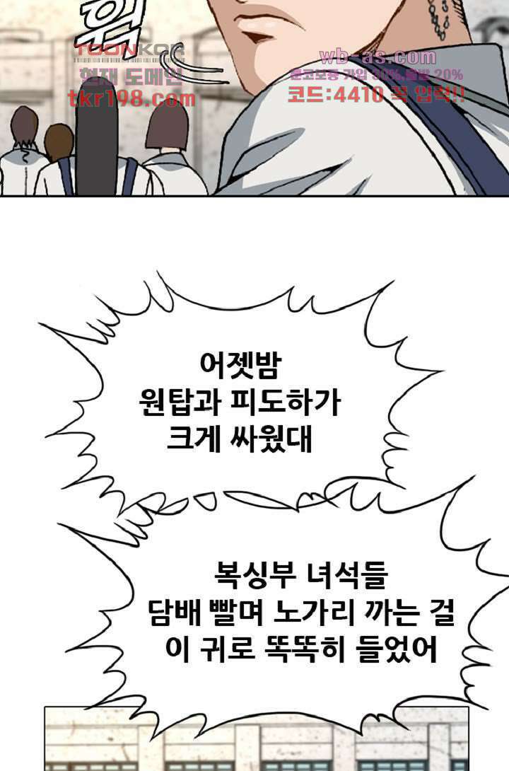 이철투쟁기 88화 9