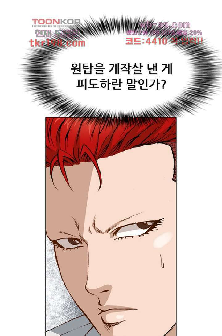 이철투쟁기 88화 11