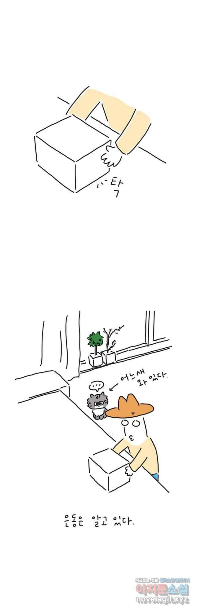 은동은동+옹동스 은동은동 옹동구리 51화 2