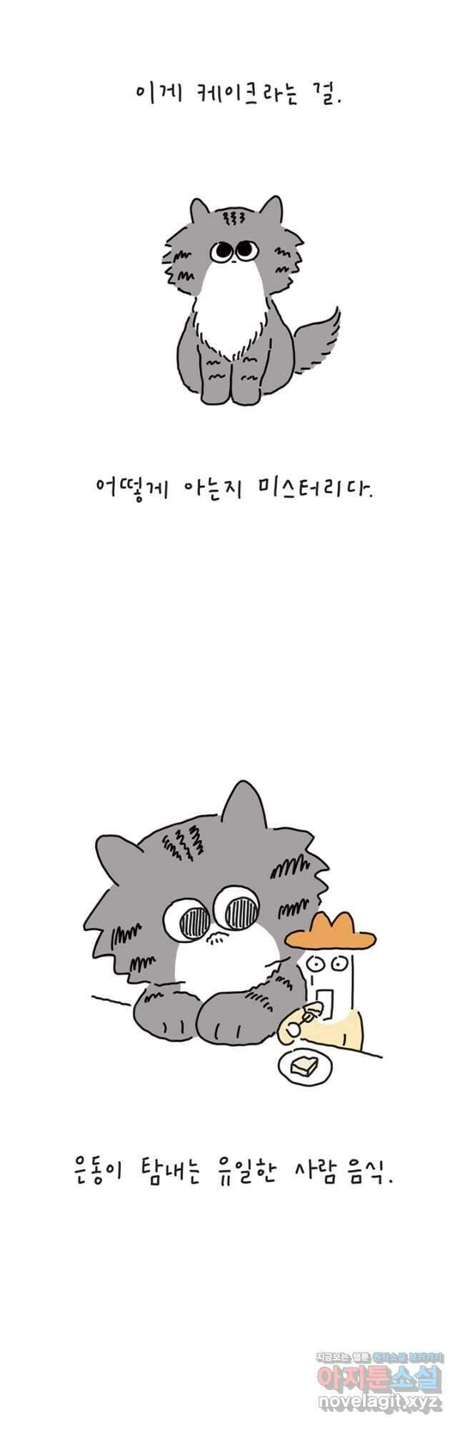 은동은동+옹동스 은동은동 옹동구리 51화 3