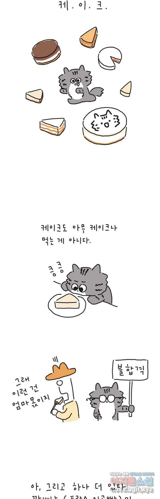 은동은동+옹동스 은동은동 옹동구리 51화 4