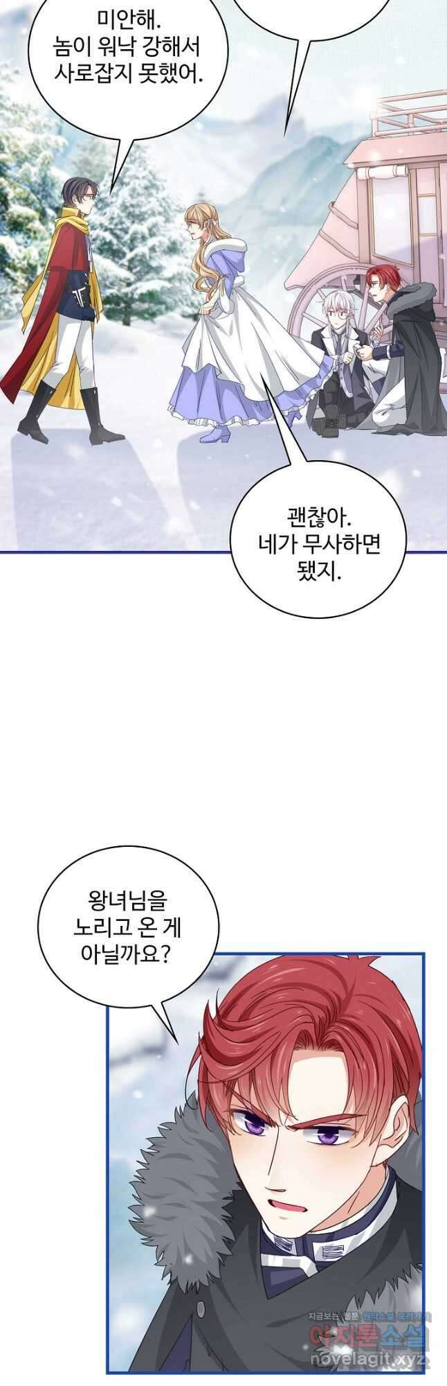 사랑받는 왕녀가 되고 싶어 66화 3
