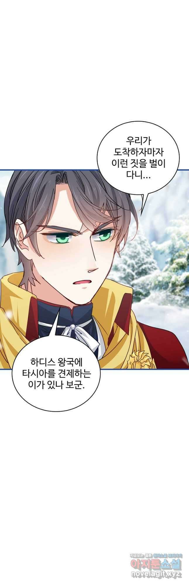 사랑받는 왕녀가 되고 싶어 66화 4