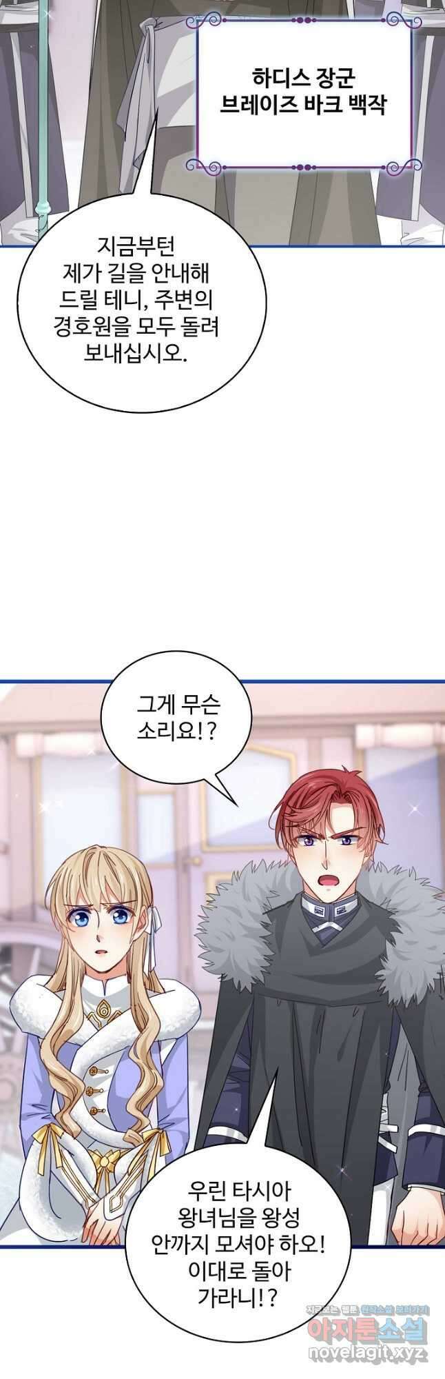 사랑받는 왕녀가 되고 싶어 66화 7