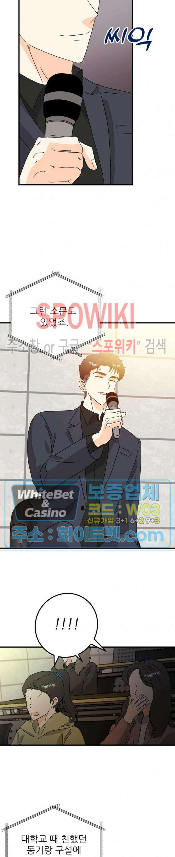 외로운 편집부에 어서오세요 30화 3