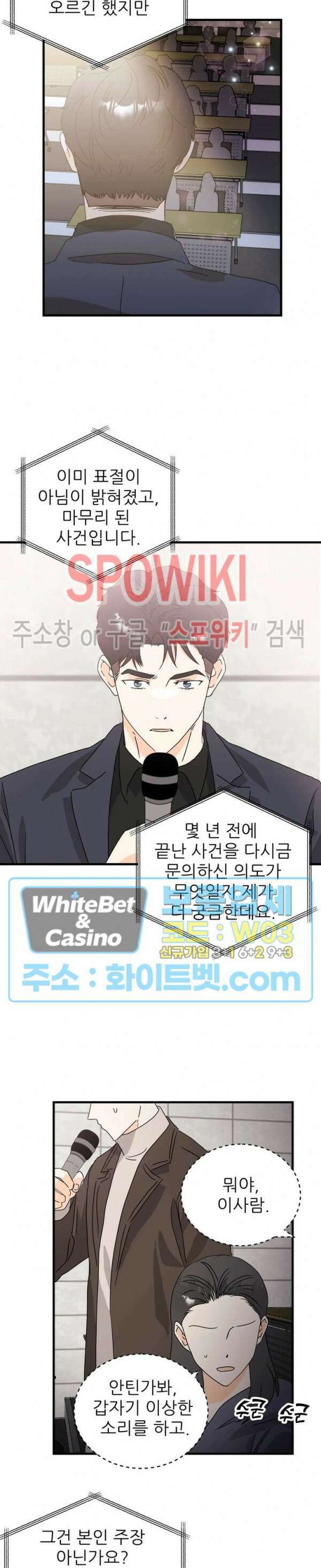 외로운 편집부에 어서오세요 30화 4