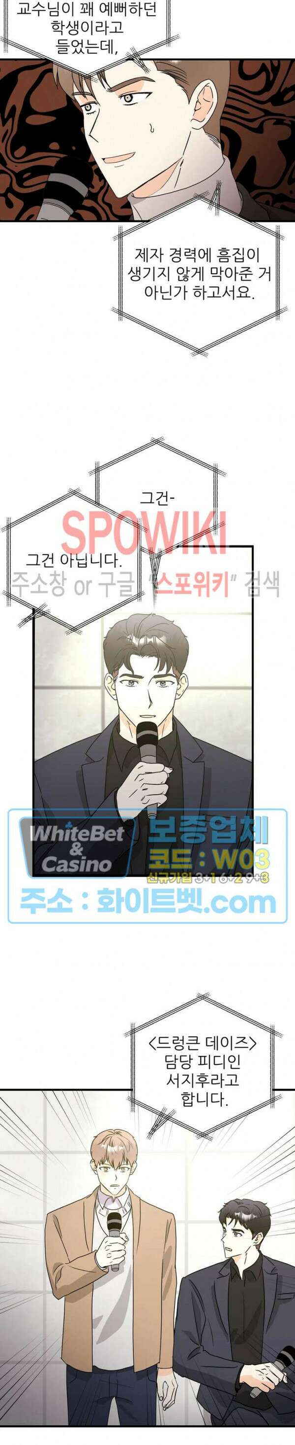 외로운 편집부에 어서오세요 30화 5