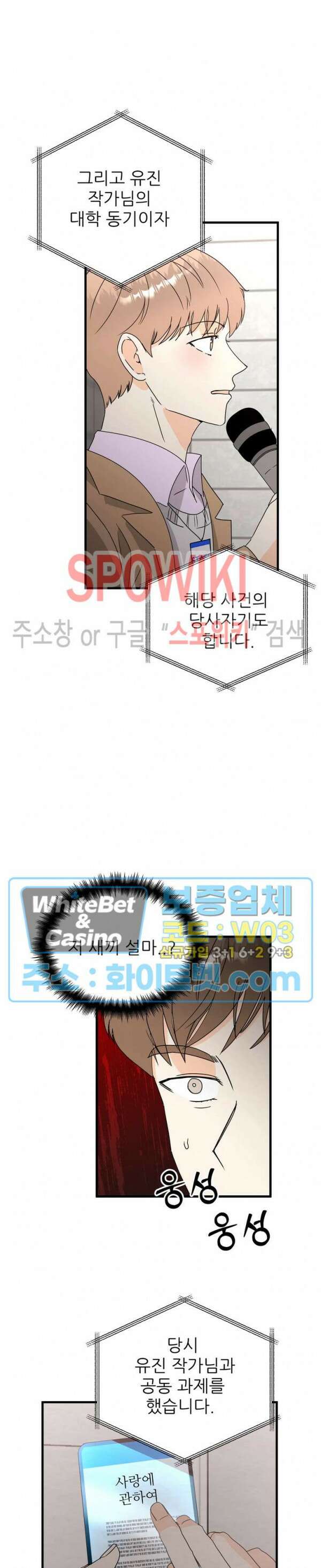 외로운 편집부에 어서오세요 30화 6