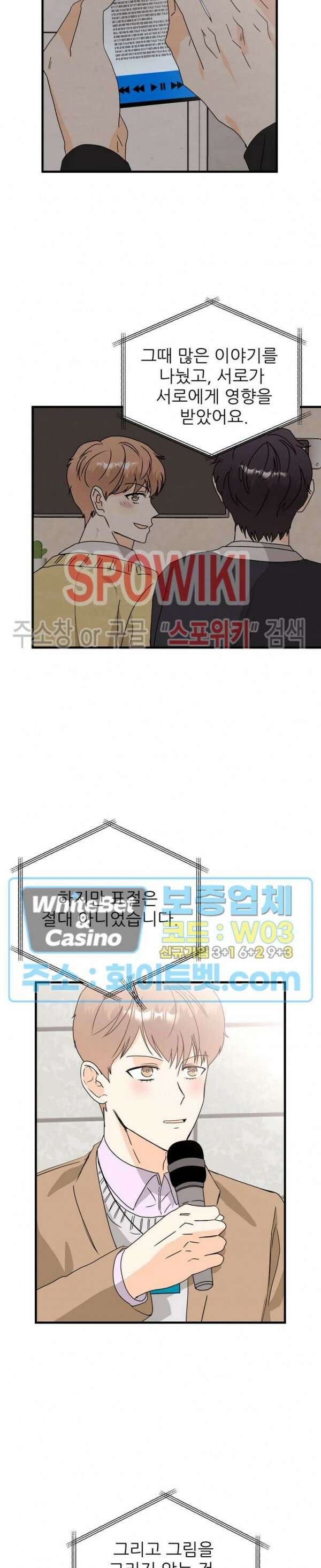 외로운 편집부에 어서오세요 30화 7