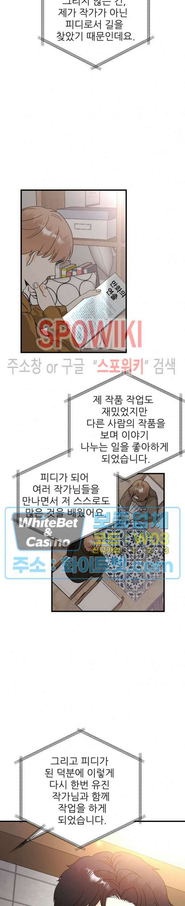 외로운 편집부에 어서오세요 30화 8
