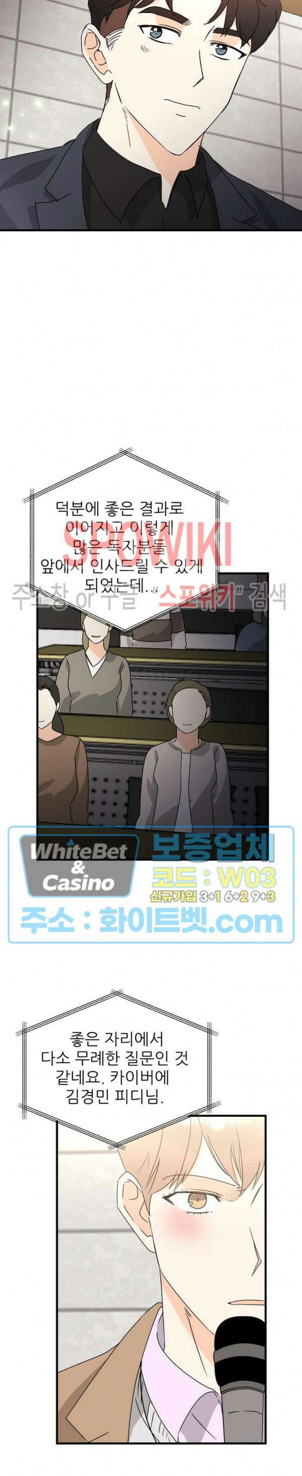 외로운 편집부에 어서오세요 30화 9