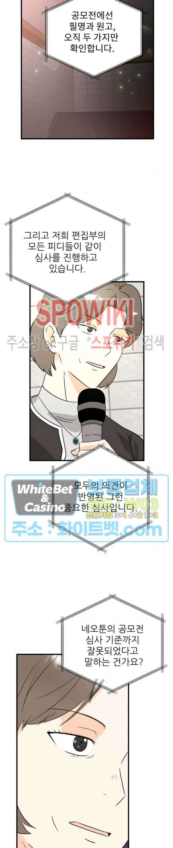 외로운 편집부에 어서오세요 30화 12