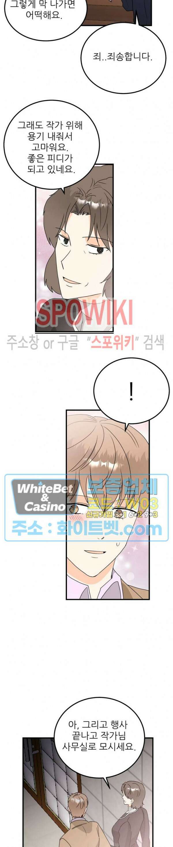 외로운 편집부에 어서오세요 30화 15