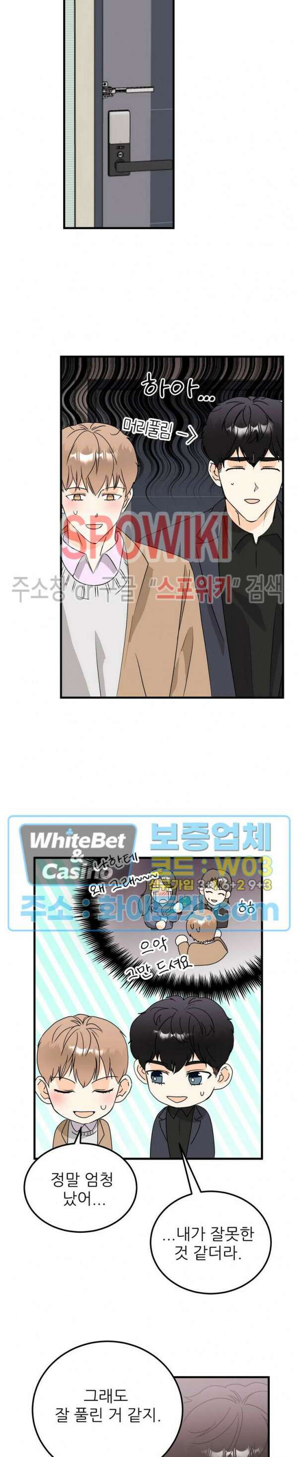 외로운 편집부에 어서오세요 30화 19