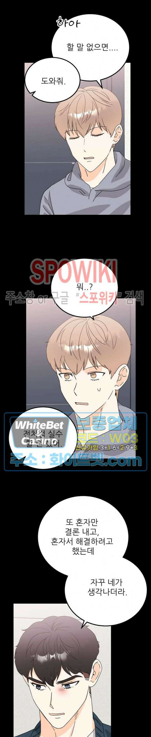외로운 편집부에 어서오세요 30화 21