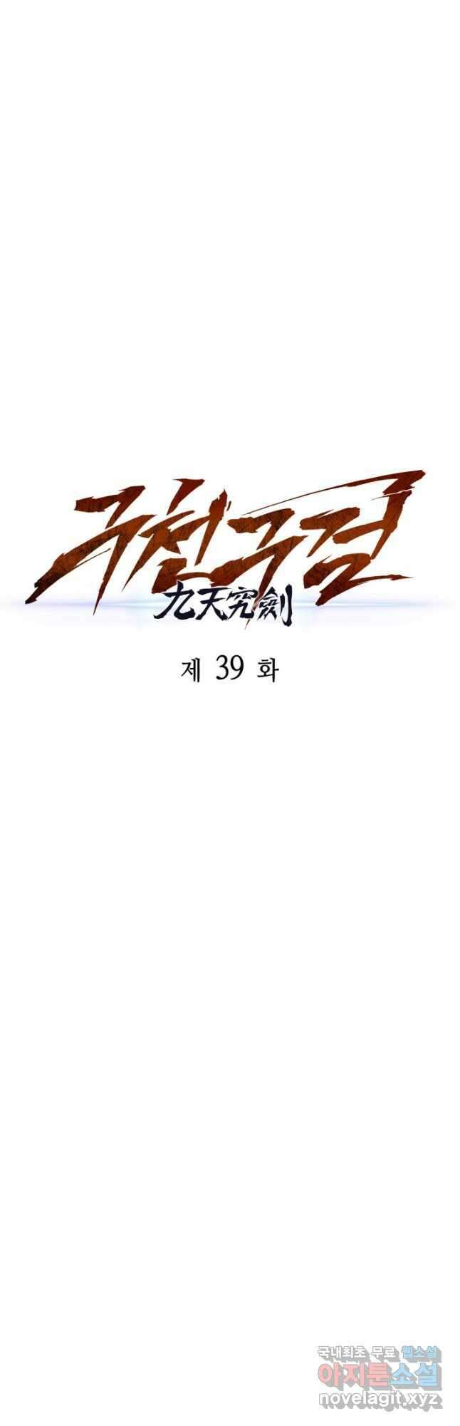 구천구검 39화 44