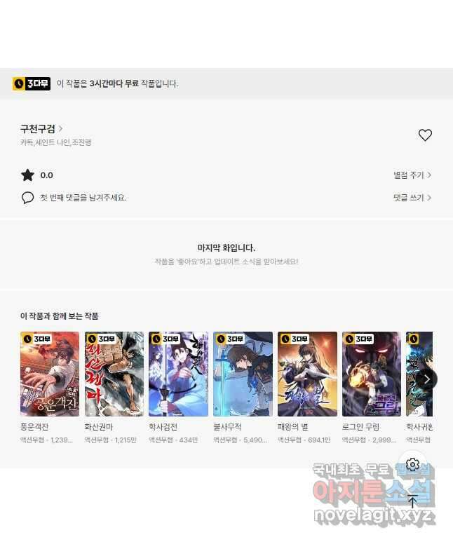 구천구검 39화 73
