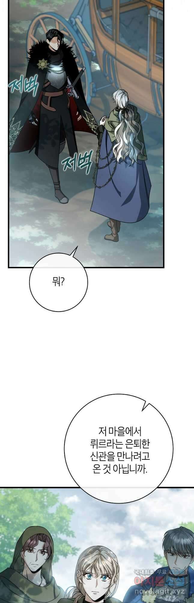 주인공의 구원자가 될 운명입니다 60화 3