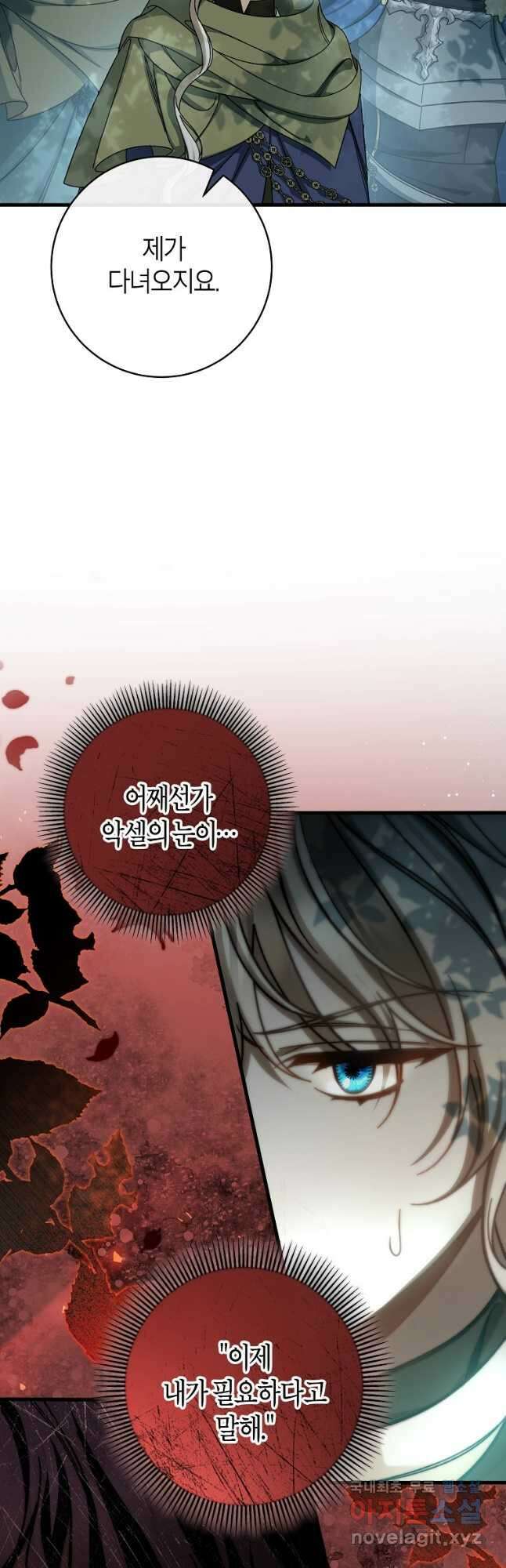 주인공의 구원자가 될 운명입니다 60화 4