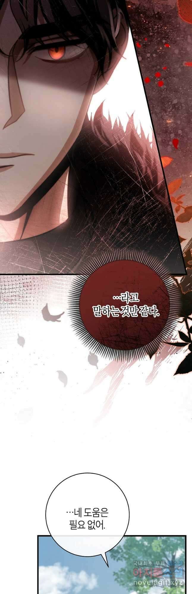 주인공의 구원자가 될 운명입니다 60화 5