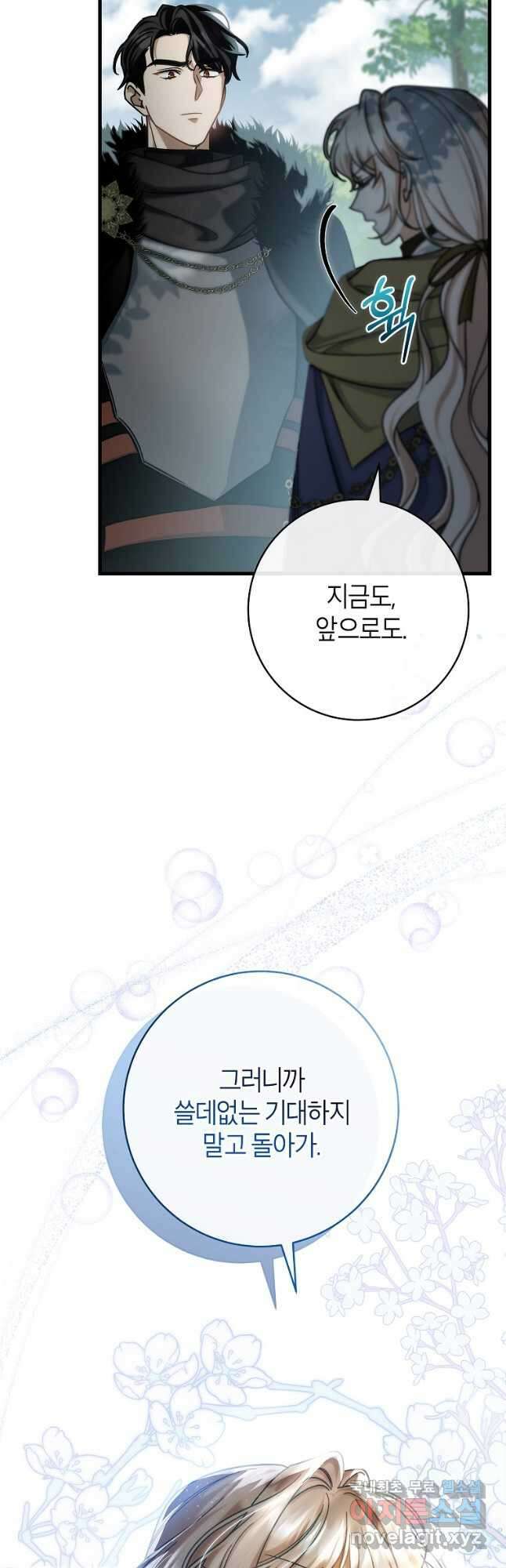 주인공의 구원자가 될 운명입니다 60화 6