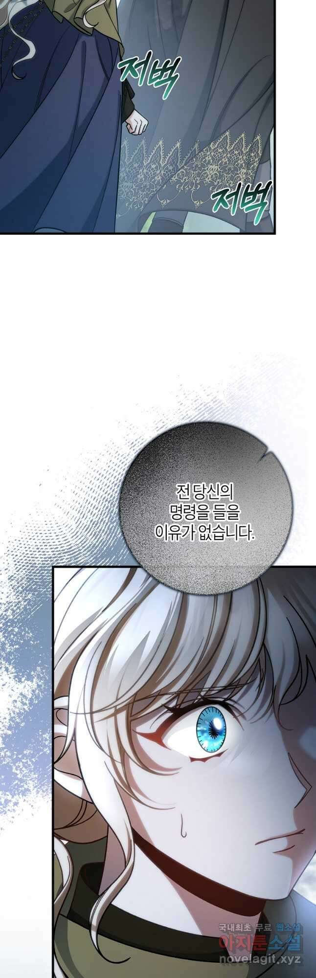 주인공의 구원자가 될 운명입니다 60화 10