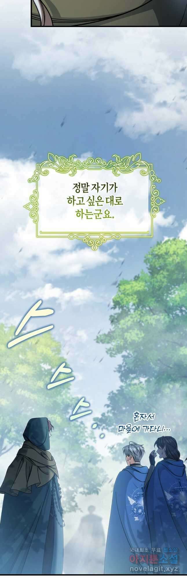 주인공의 구원자가 될 운명입니다 60화 11