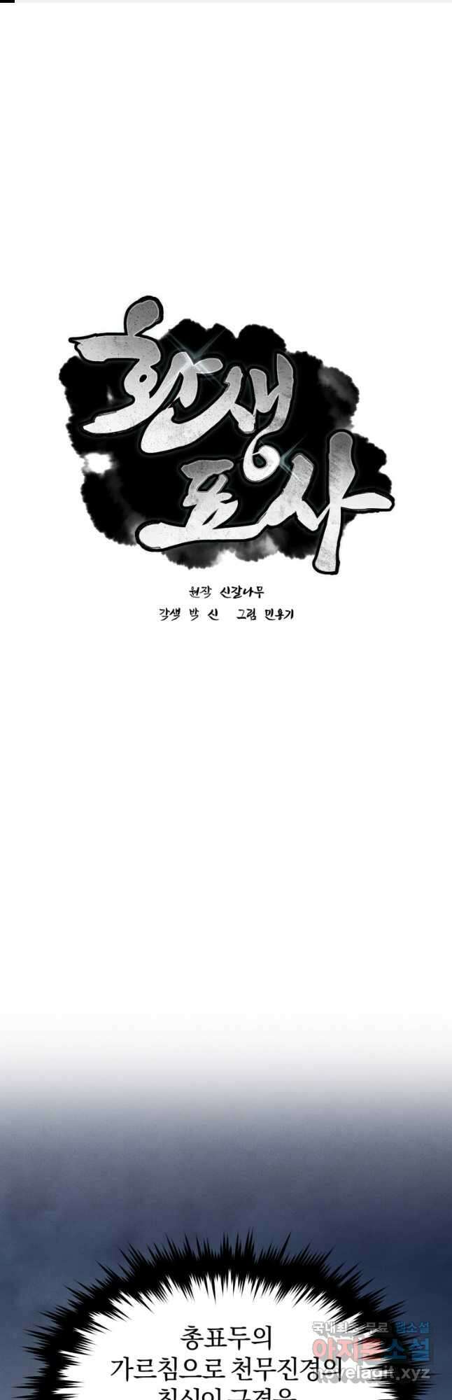 환생표사 37화 1